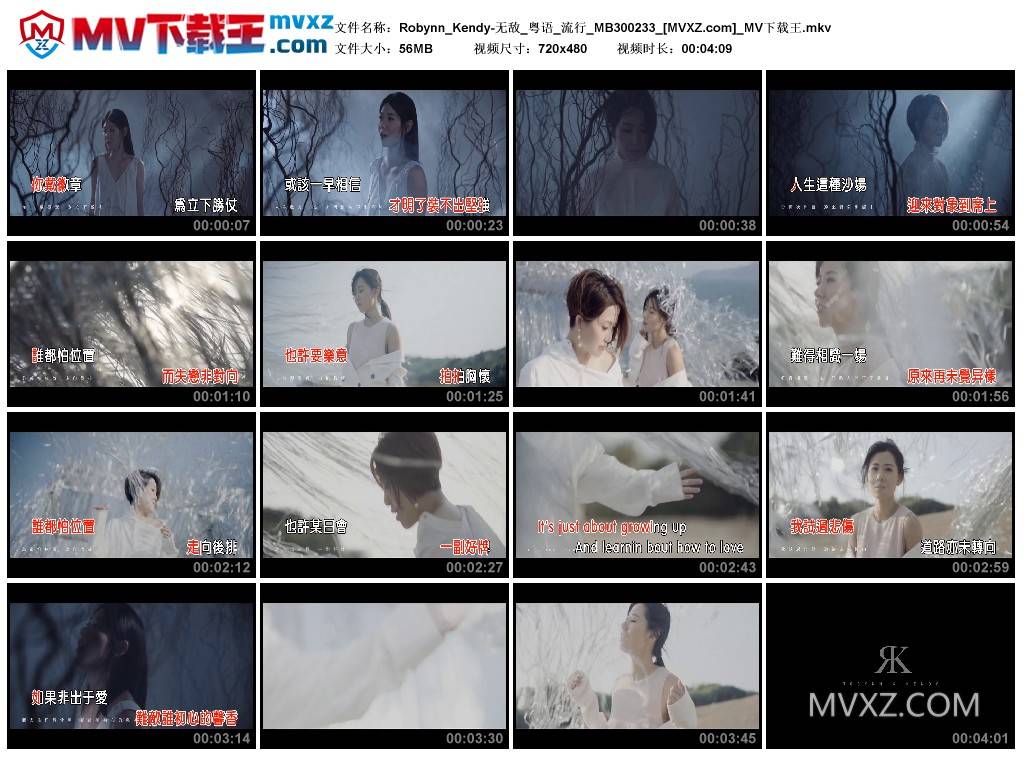 Robynn_Kendy-无敌_粤语_流行_MB300233